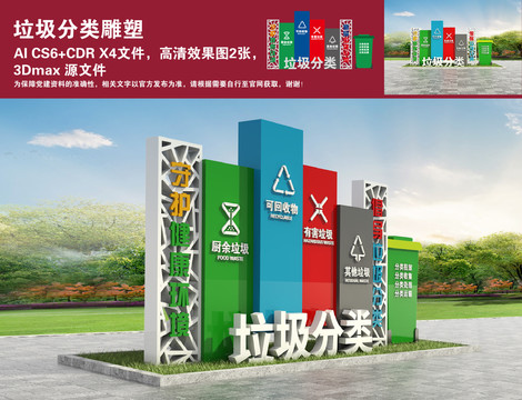 垃圾分類雕塑