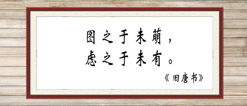 舊唐書(shū)名言