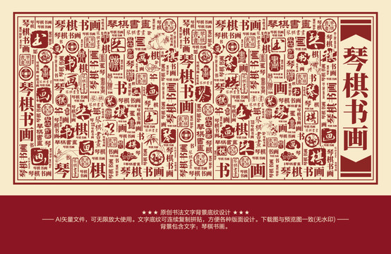 琴棋書畫書法文字背景底紋