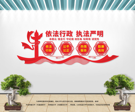 行政執(zhí)法文化墻