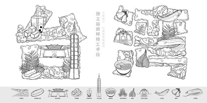 臺(tái)灣地標(biāo)風(fēng)景美食旅游插畫(huà)