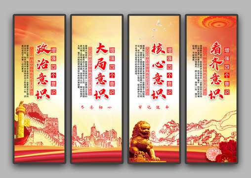 四個意識
