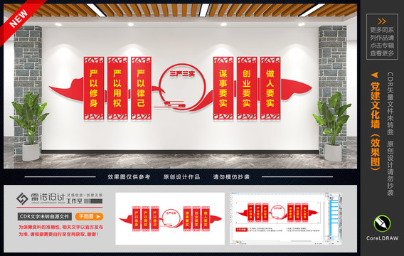 三嚴(yán)三實(shí)
