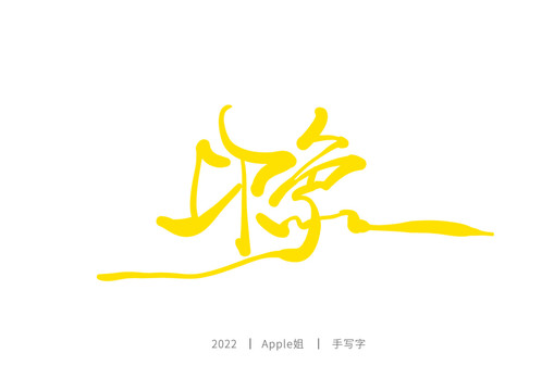 印象