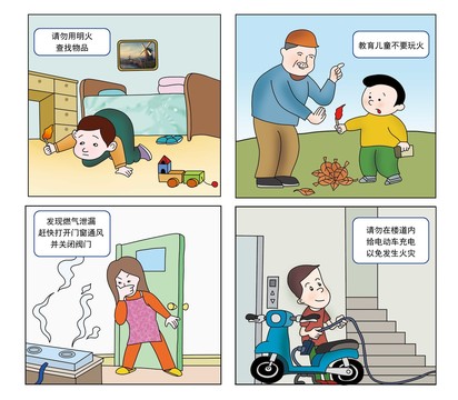 防火插畫