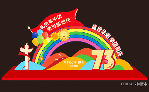 國慶舞臺