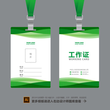 工作證