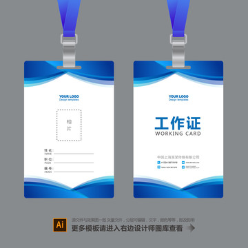 工作證