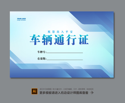 通行證