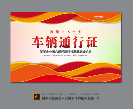 通行證