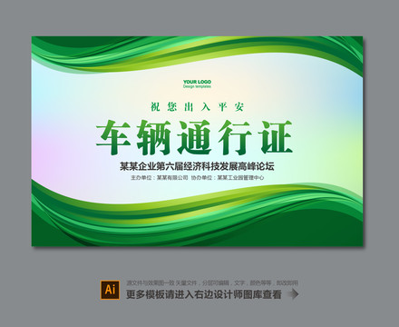 通行證