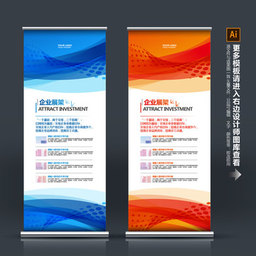 企業(yè)展架