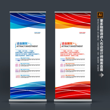 企業(yè)展架