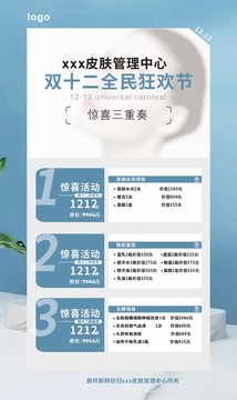 雙12活動(dòng)海報(bào)藍(lán)色