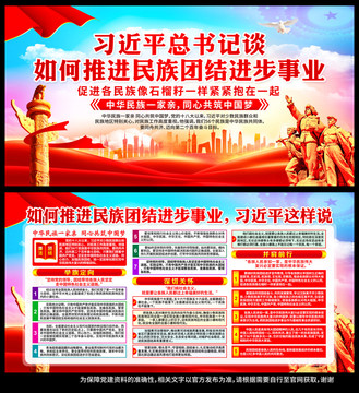 民族團結(jié)