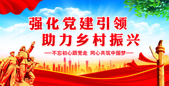 強化黨建引領(lǐng)