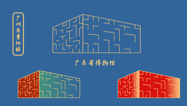 廣東省博物館矢量
