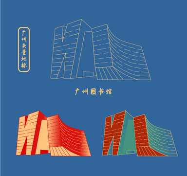 廣州圖書館矢量線稿