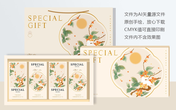 中秋禮盒包裝設(shè)計
