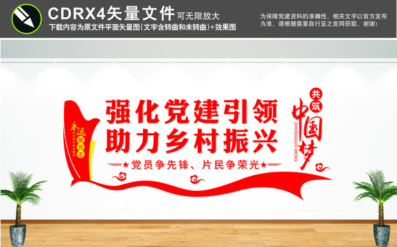 強(qiáng)化黨建引領(lǐng)助推鄉(xiāng)村振興