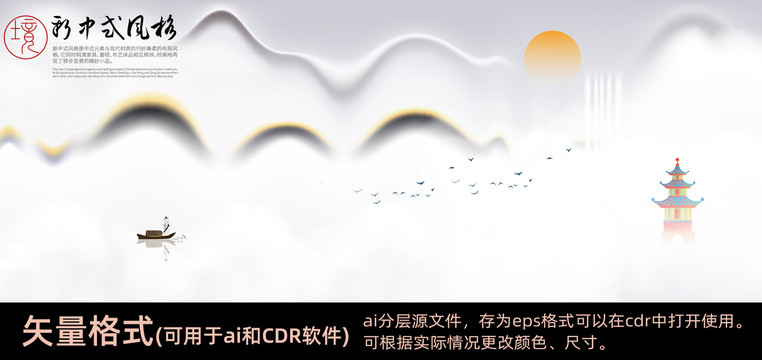 新中式意境山水畫