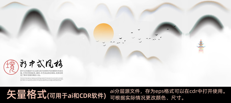 新中式意境山水畫