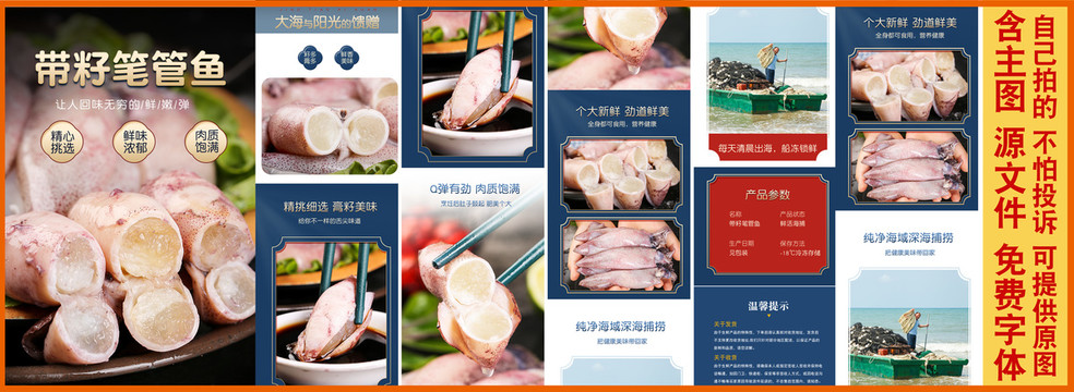 筆管魚詳情頁