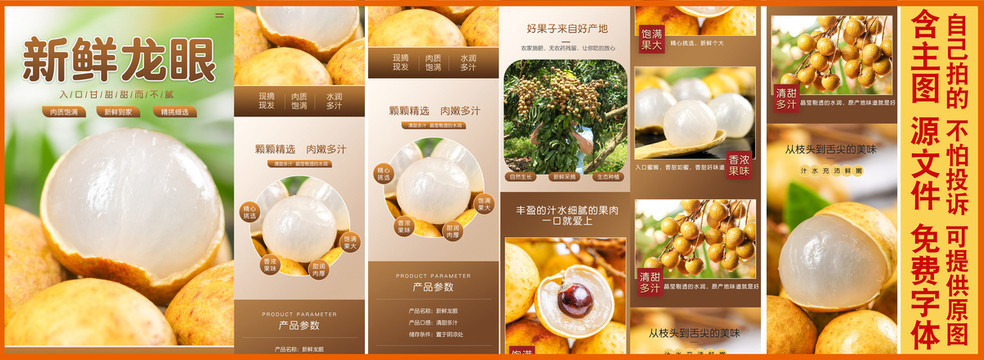 龍眼詳情頁設計