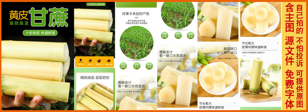 黃皮甘蔗詳情頁