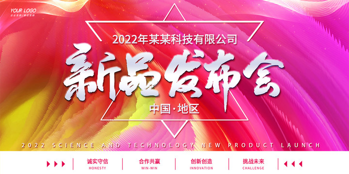 新品發(fā)布會KV主視覺背景