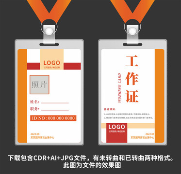 創(chuàng)意幾何橙色胸牌工作證