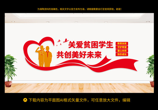 教育扶貧文化墻