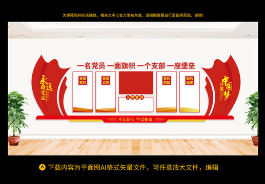 黨建文化墻