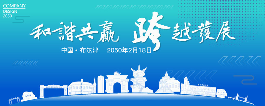 布爾津經(jīng)濟(jì)會(huì)議