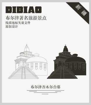 布爾津吾木爾臺墓