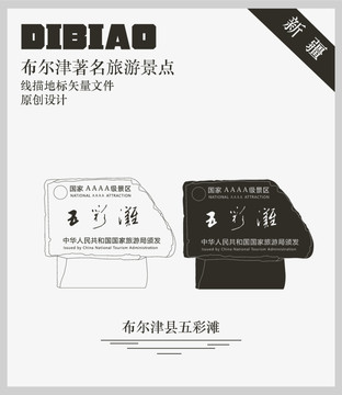 布爾津縣五彩灘