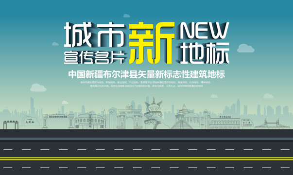 布爾津新地標(biāo)