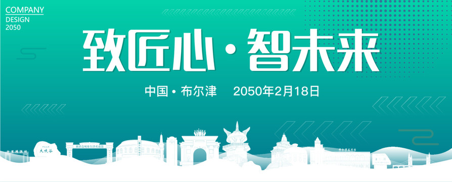 布爾津智能大會(huì)