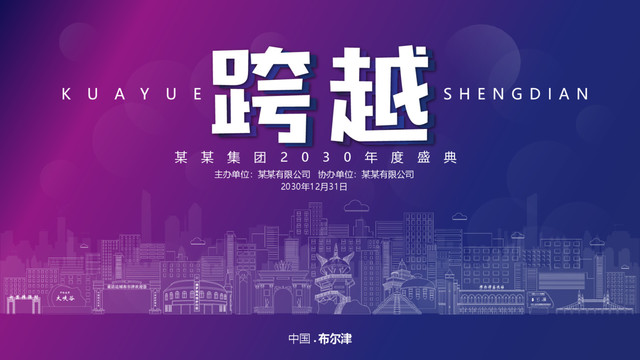 布爾津元旦背景