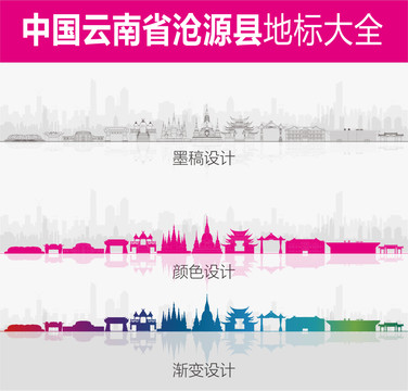 滄源地標(biāo)