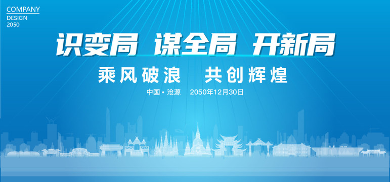 滄源公司年會(huì)