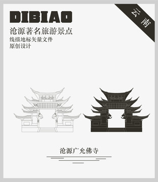 滄源廣允佛寺