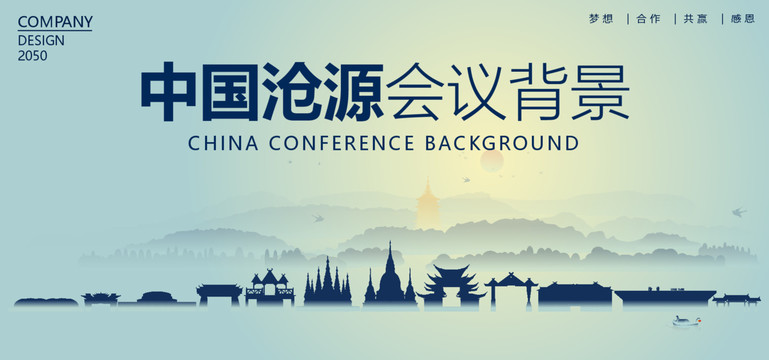 滄源會(huì)議背景