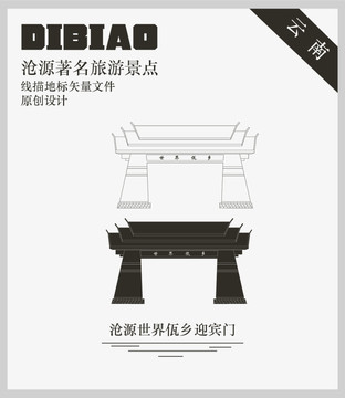 滄源世界佤鄉(xiāng)迎賓門