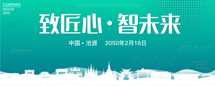 滄源智能大會(huì)