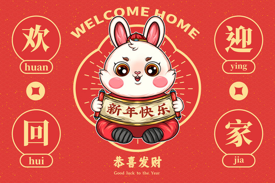 兔年插畫