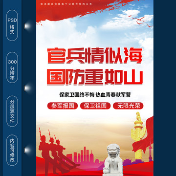參軍入伍宣傳海報(bào)