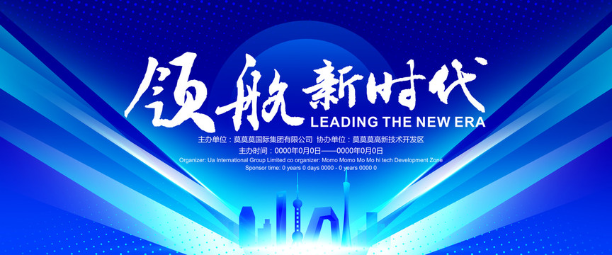 藍色領(lǐng)航大會議背景