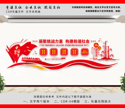 統(tǒng)戰(zhàn)文化墻