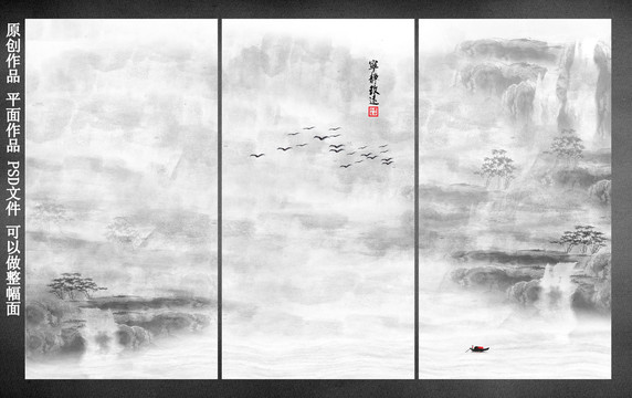 水墨山水畫